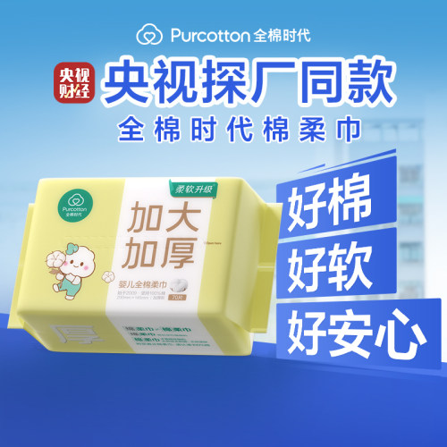 全棉时代婴儿加大加厚棉柔巾婴儿洗脸巾新生儿童干湿巾干湿两用 - 图0