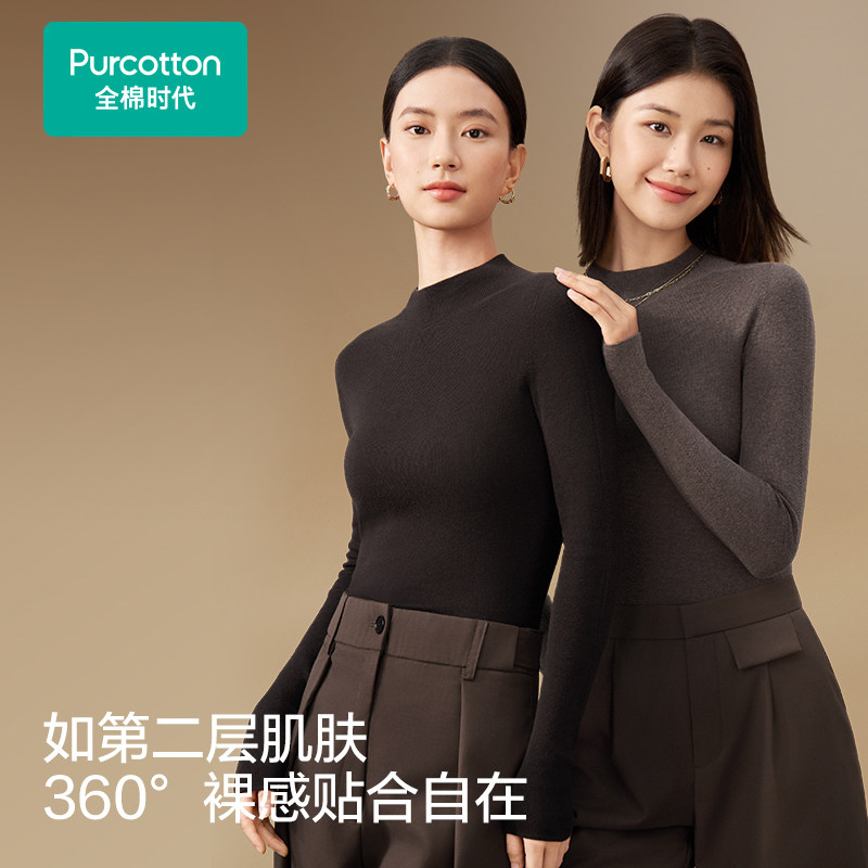 【李佳琦直播间双11收官之夜】全棉时代女士打底衫一体针织衫肌底