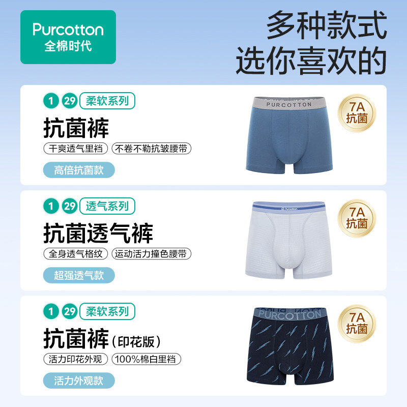 全棉时代男士抗菌纯棉四角平角内裤