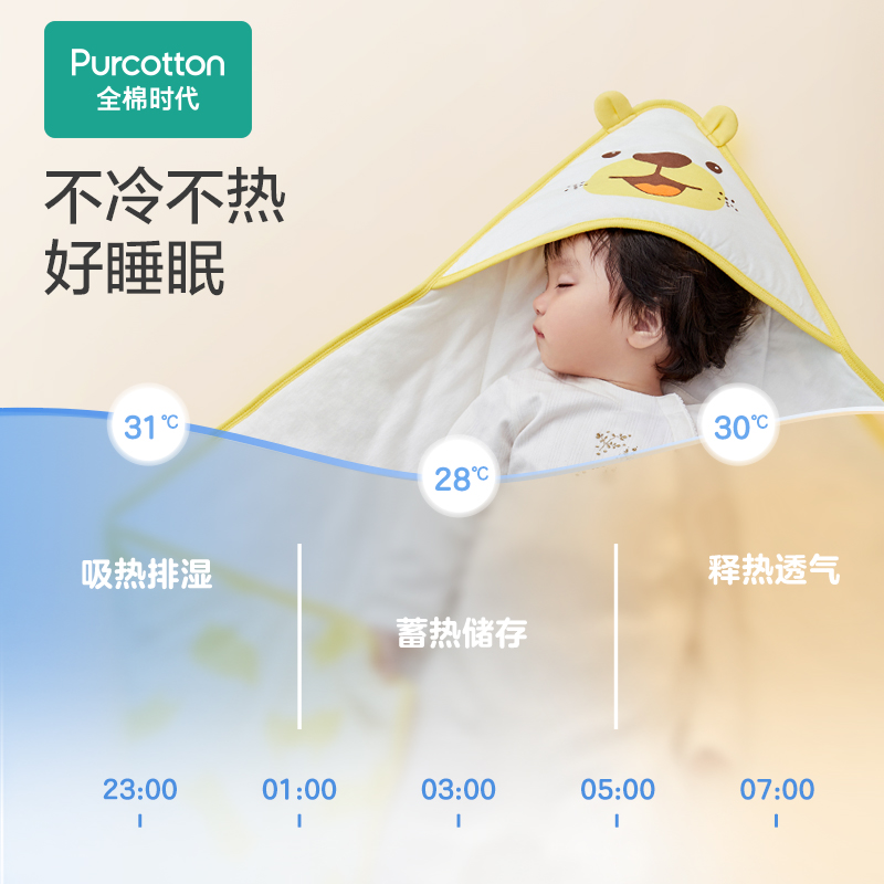 [热卖]全棉时代恒温抗菌包被抱被 全棉时代婴童抱被/抱毯