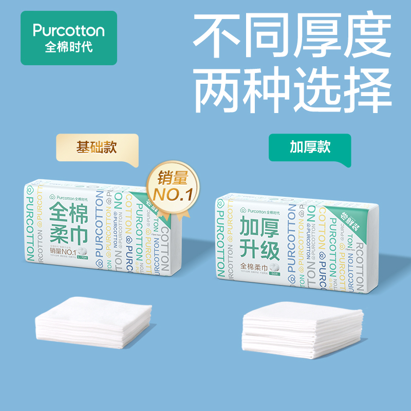 【超值嘗鮮】全棉時代一次性洗臉巾純棉棉柔巾加厚L碼限購1份_全棉時代官方旗艦店_洗護清潔劑/衛生巾/紙/香薰