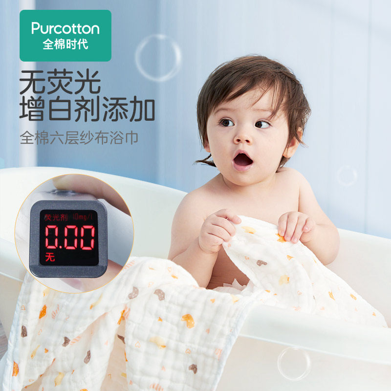 百/全棉时代新生纱布纯棉超柔浴巾 全棉时代浴巾
