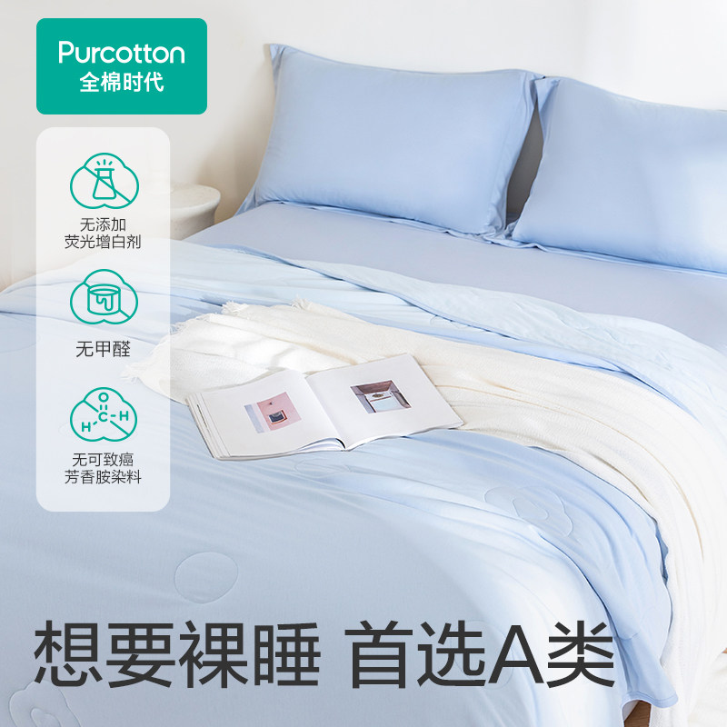 全棉时代被子棉花被空调被纯棉超柔针织5A抗菌可水洗