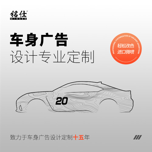 汽车车身广告车贴涂装彩绘膜定制改色膜订制卡通贴纸车衣拉花设计 - 图0