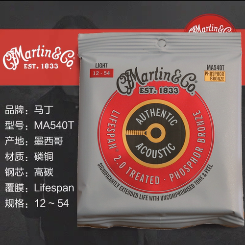 飞琴行 马丁Martin MSP7200 MA540 550T 540T民谣吉他弦 马丁琴弦 - 图1
