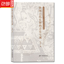 The music of the ancient Chinese Loreography presents Li Xin China Ancient Ledance Dance History Research History and Culture Music Shape China Film Press