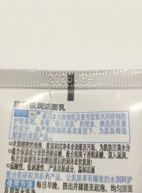 肌研极润洁面乳30g洗面奶