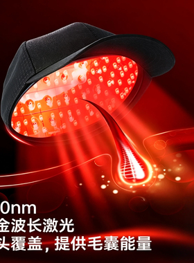 红光生发仪增发健发密发固发家用