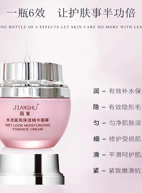 简束水漾盈亮保湿精华面霜50g