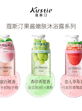 蔻斯汀果酱沐浴露水果沁爽嫩肤