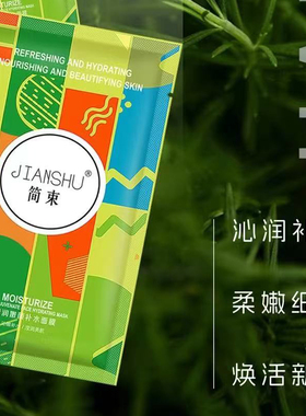简啦啦面膜补水去黄紧致植物精华
