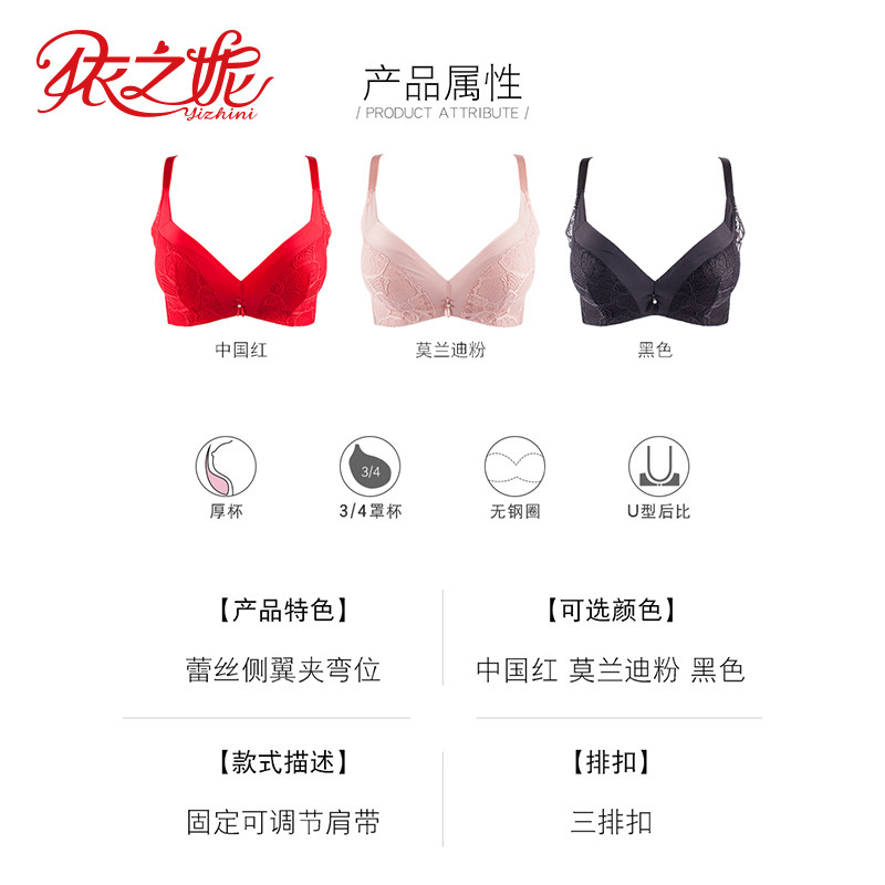 依之妮女本命年红蕾丝无钢圈3厚杯 依之妮内衣文胸