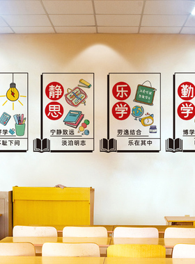 教室励志标语贴纸文化墙面装饰