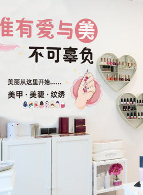 美容店PVC贴纸墙贴画装饰品