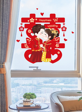 婚房布置喜字贴结婚婚庆用品卧室房间门贴装饰玻璃窗花贴窗贴囍字