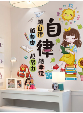 励志自律少女标语教室墙面装饰