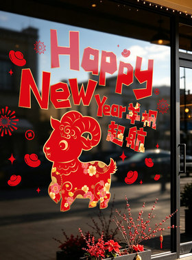 新年羊年春节过年元旦布置店铺门店祝福语墙贴纸贴画墙面墙壁装饰