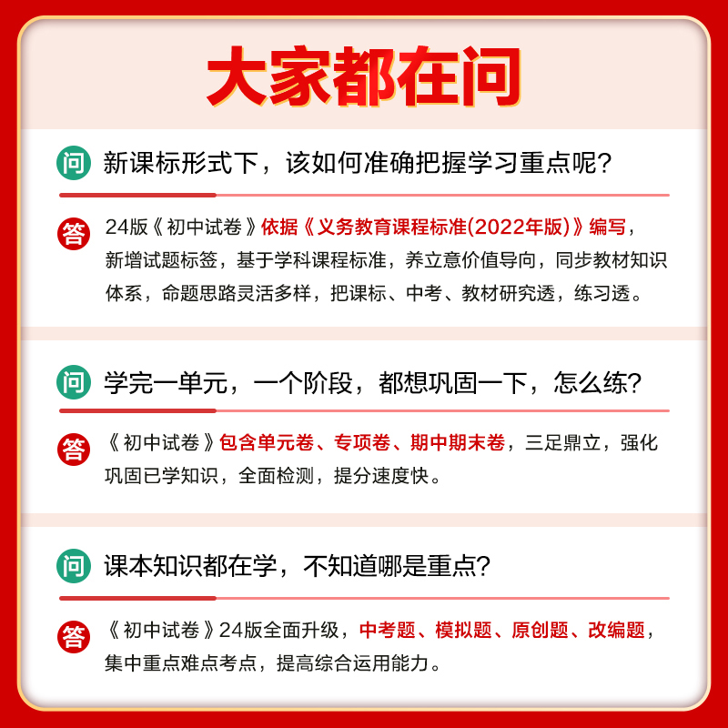 曲一线【任选】官方正品初中同步试卷七八九年级上下册语文数学英语物理化学生物道德与法治历史地理版本齐全53单元期中期末冲刺卷 - 图3