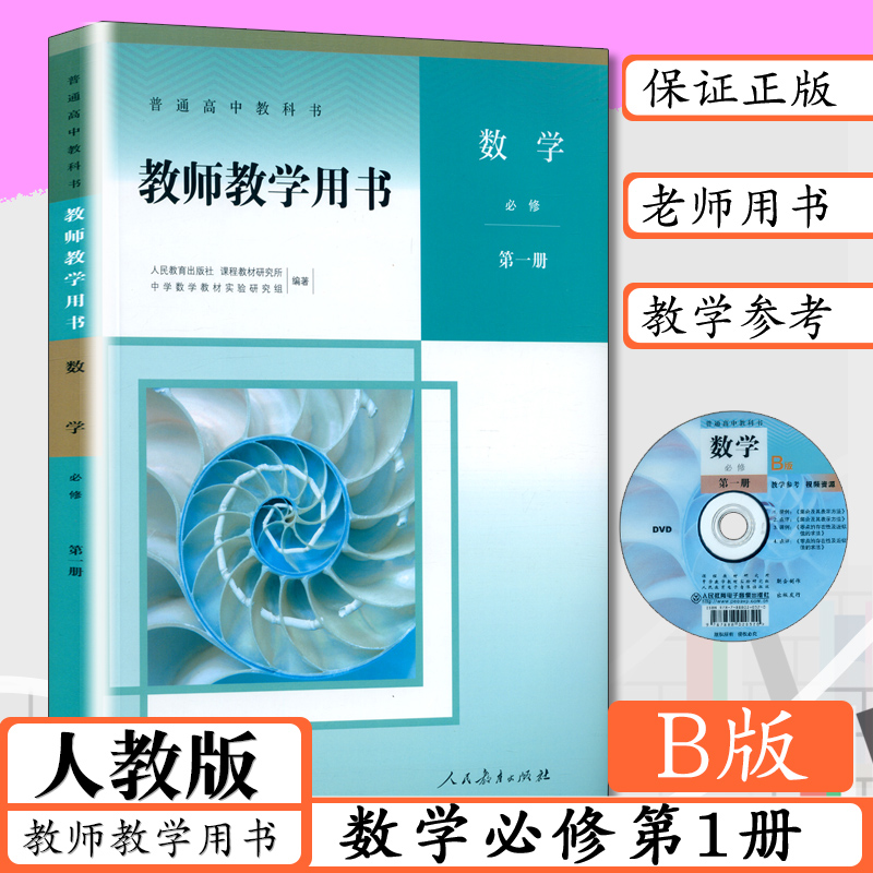 高中数学教科书人教1 新人首单立减十元 21年10月 淘宝海外