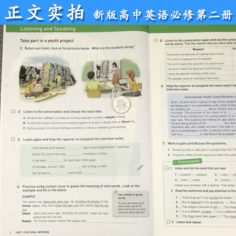 新版教材高中英语必修第二册人教版新课改英语必修第2册高中课本教材英语2必修普通高中教科书新版英语必修第二册学生用书人教社 - 图2