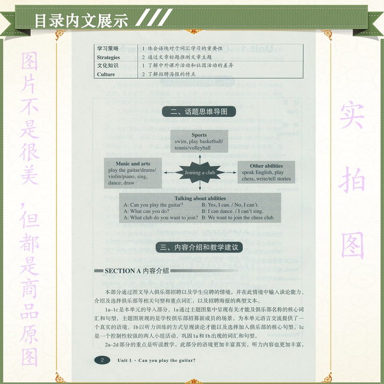 教师用书英语7年级下册人教版初中英语七年级下册英语书教师教学用书初一7下册教学指导参考7年级下册英语书人教社7下英语带光盘-图2