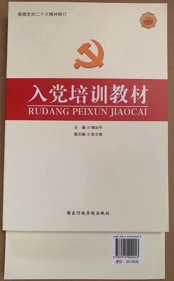 包邮2024年新版 入党培训教材 双色图解版 大学生入党培训教材国家行政学院出版社 - 图1