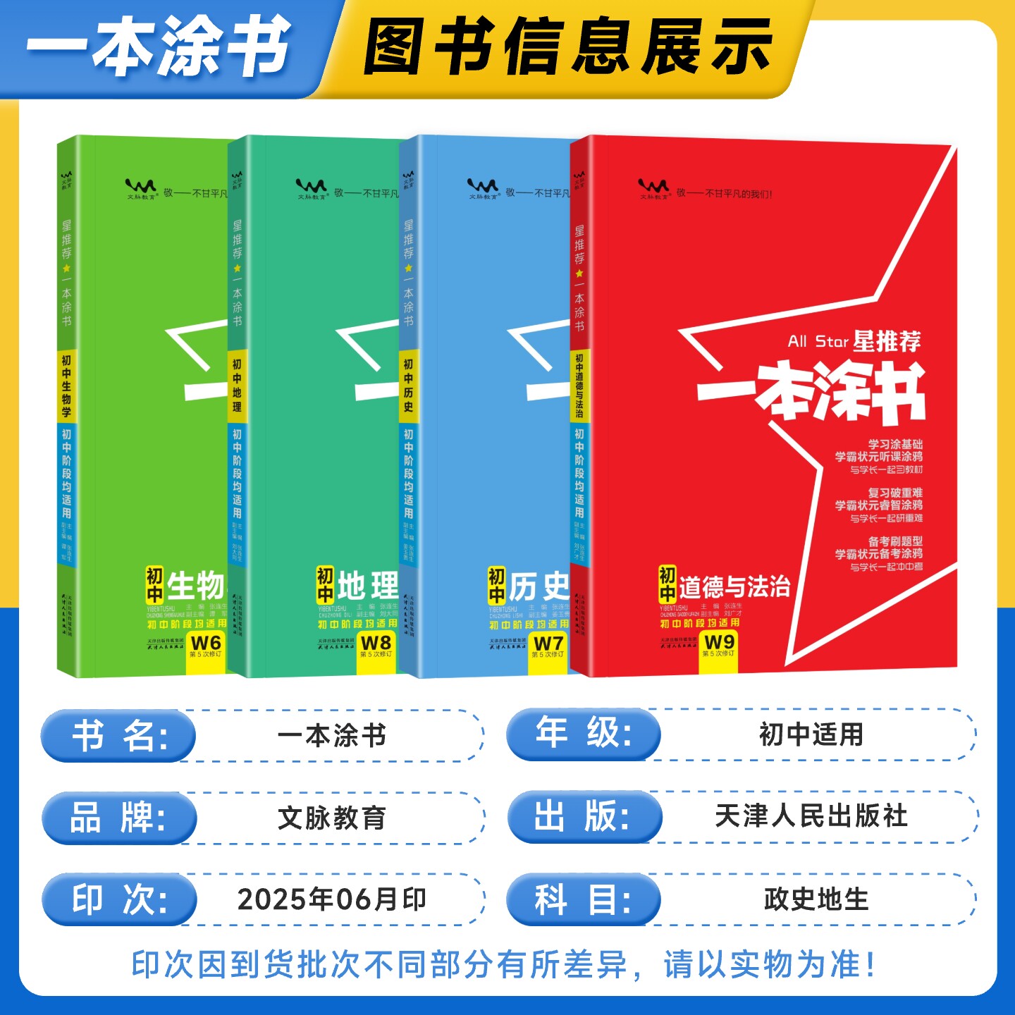 2026一本涂书初中小四门知识点汇总学霸笔记初中政治历史地理生物星推荐初一二七八年级小四科必背基础知识中考会考复习资料工具书