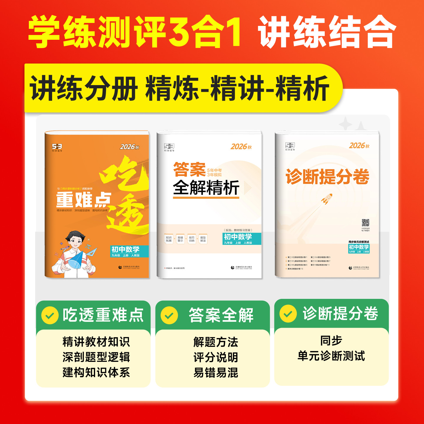 2025秋五年中考三年模拟九年级上下册化学人教版沪教版科粤北京课改版 53五三初中同步练习册初三九9上下化学必刷题教材全练教辅书