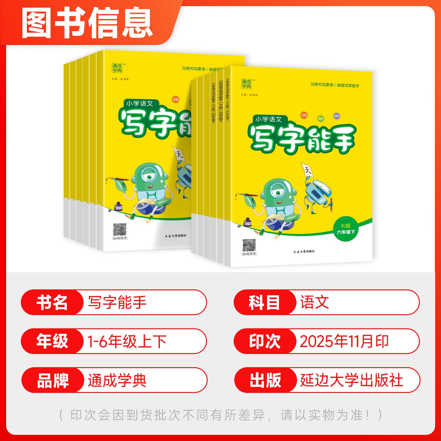 2025新小学语文专项训练默写能手写字诵读能手一二年级三四五六年级下册人教版字词语句段教材同步练习册默写本天天练通城学典系列