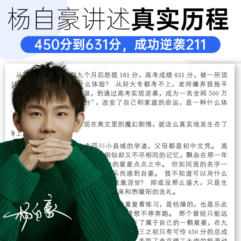 高考蝶变 记50位高中生的逆袭故事文理科通用 学渣逆袭励志书籍加油鸡汤语录 学霸高中高效学习方法 破茧成蝶系列等你在清华北大