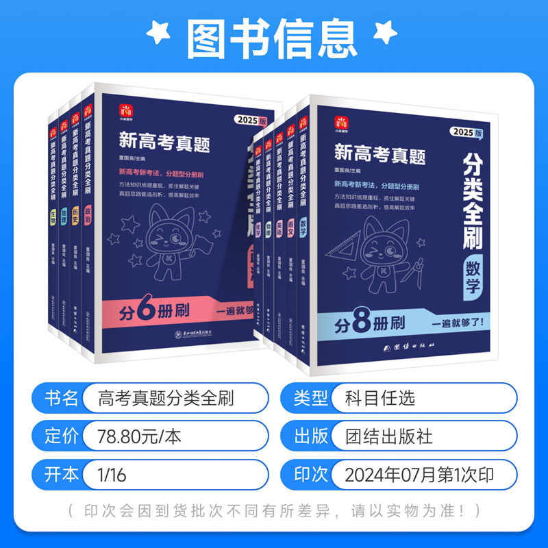 2025高考真题分类全刷数学物理化学生物语文英语政治历史地理2024年高考真题天一小尚同学高中高三一二轮总复习专题训练资料必刷题