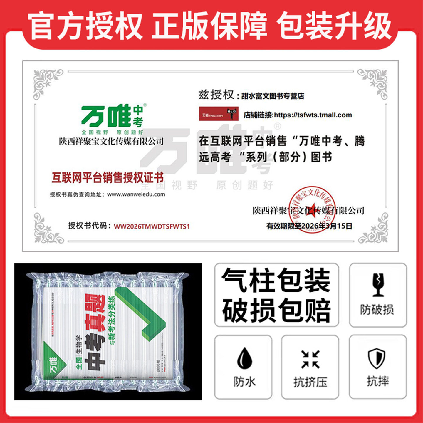 2026万唯全国中考真题试卷全套25年真题精选分类练语文数学英语物理化学政治历史生物地理初中生地会考真题汇编卷初三九年级总复习