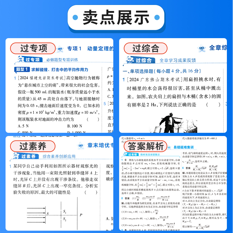 2025版一遍过高中数学必修一高一高二选择性必修一二三物理化学生物语文英语政治历史地理人教版选修123同步训练习题册教辅资料书