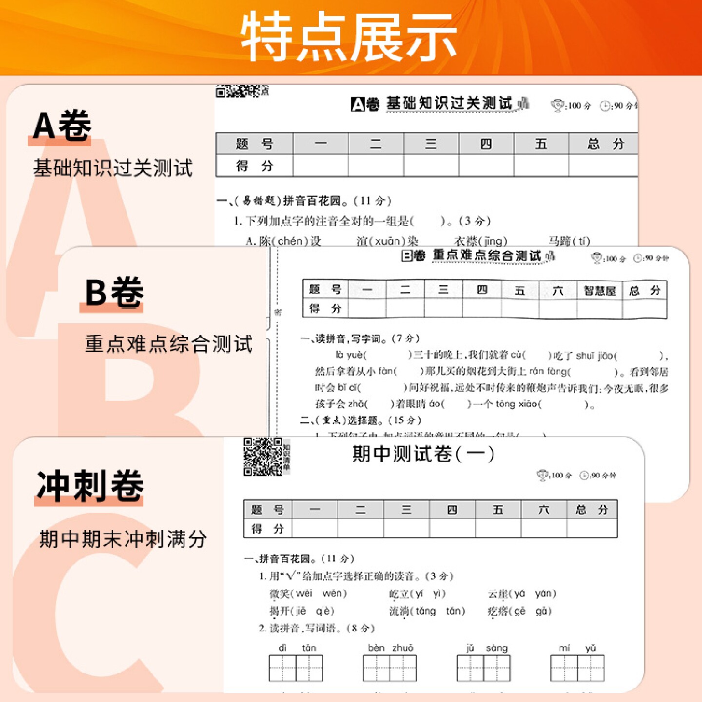 2025秋最新AB卷一年级二年级三四五六年级上册下册试卷测试卷人教北师苏教版海淀单元测试ab卷语文数学英语期中期末冲刺100分卷子
