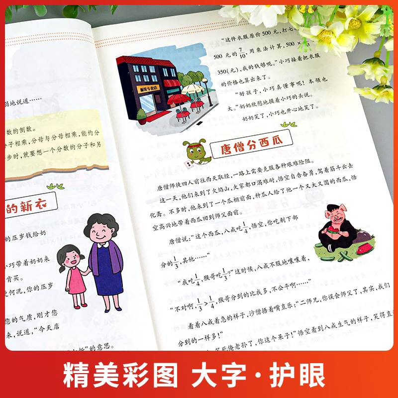 2024版学虫数学同步阅读一二三四五六年级上册下册一本小学数学思维拓展阅读课外书教材同步专项强化训练趣味绘本书虫数学同步阅读
