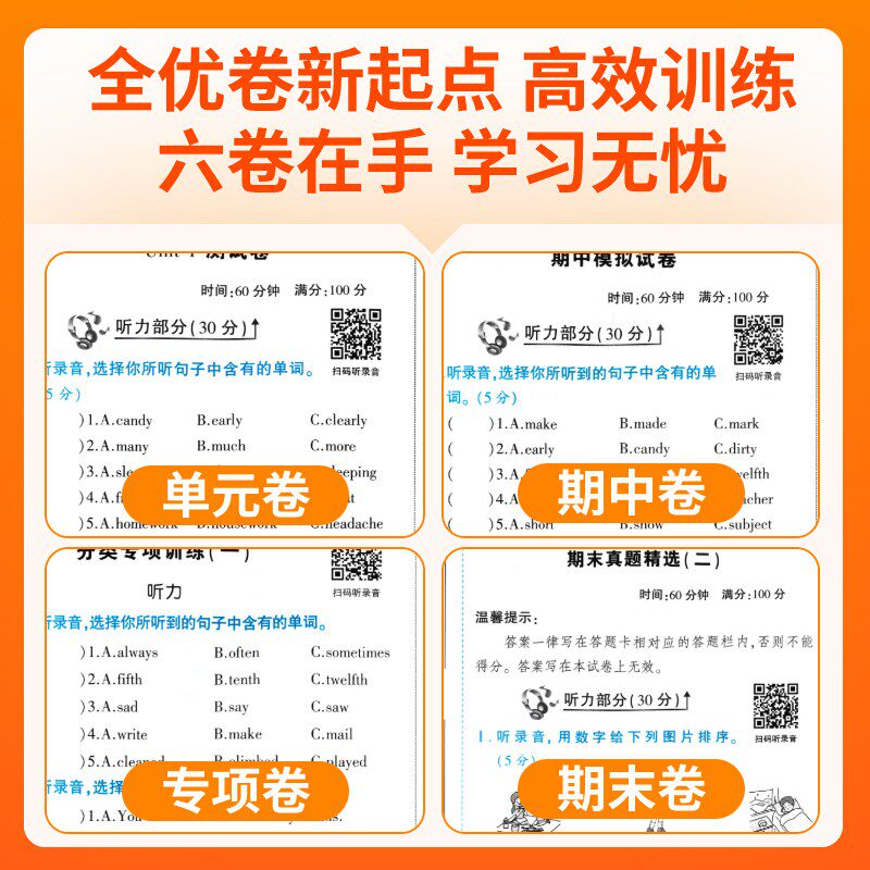 全能检测英语一二年级三四五六年级下册语文数学人教外研版1起点道德与法治科学课堂一课一练试卷测试卷期末测试全优卷上册优派