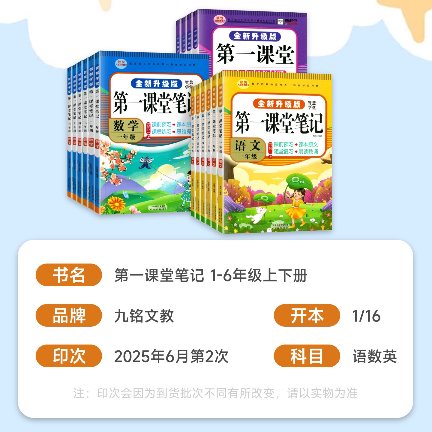 2024秋第一课堂笔记小学一二年级三四五六年级上下册语文数学英语人教版课堂笔记升级版同步课本教材全解预复习随堂黄冈学霸笔记