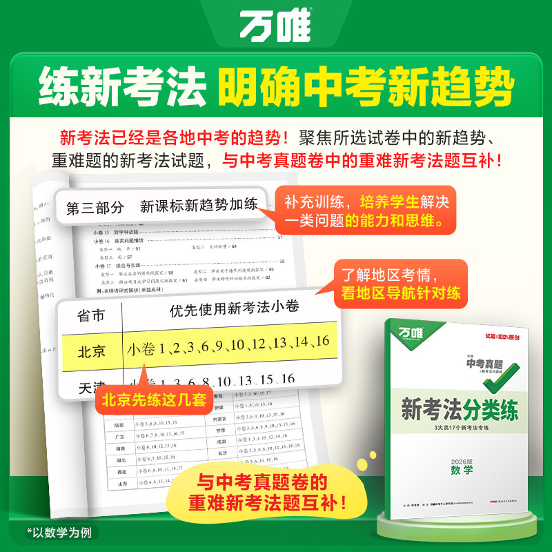 2026万唯全国中考真题试卷全套25年真题精选分类练语文数学英语物理化学政治历史生物地理初中生地会考真题汇编卷初三九年级总复习