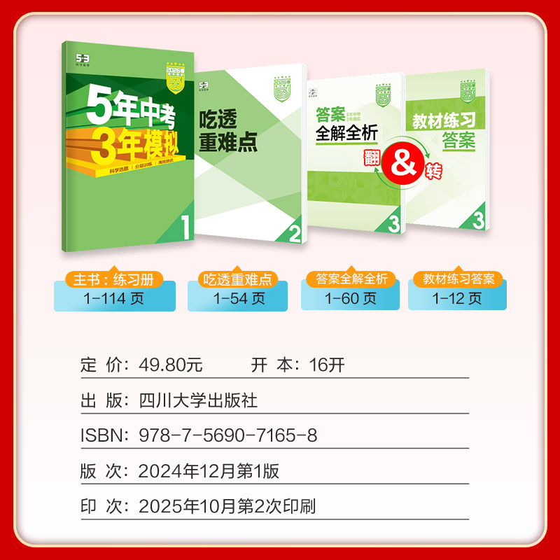 北京专用2025新版五年中考三年模拟七八九年级上册下册数学英语地理生物理化学北京课改北师北京中图版53初中同步练习册基础题资料