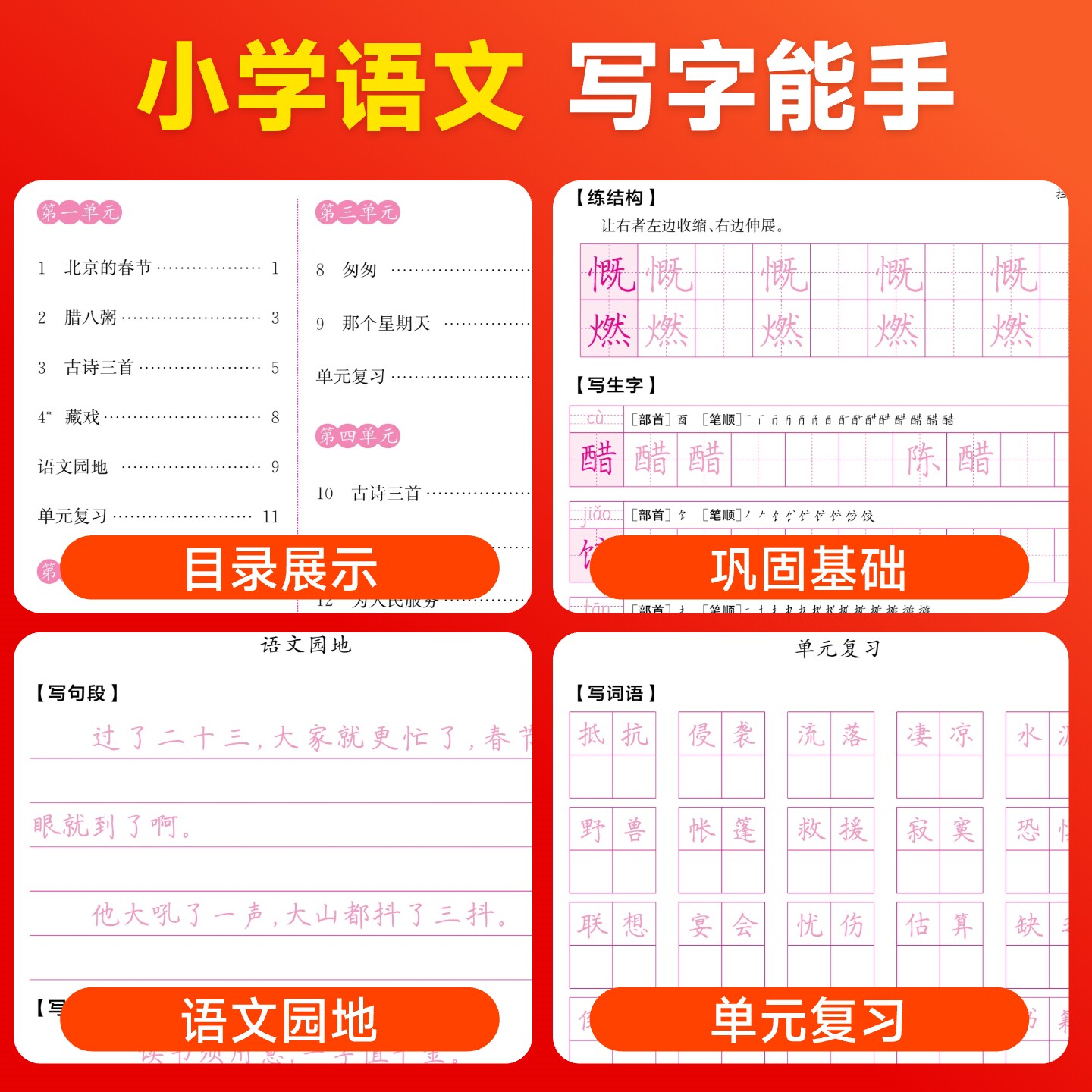 2025新小学语文专项训练默写能手写字诵读能手一二年级三四五六年级下册人教版字词语句段教材同步练习册默写本天天练通城学典系列