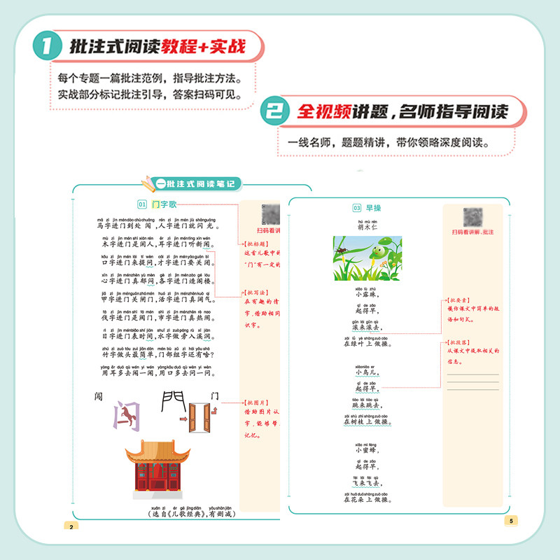小学语文批注式阅读笔记训练书人教版一二年级三年级四五六年级上册下册课内外公式法阅读理解专项强化训练题每日一练100真题500篇