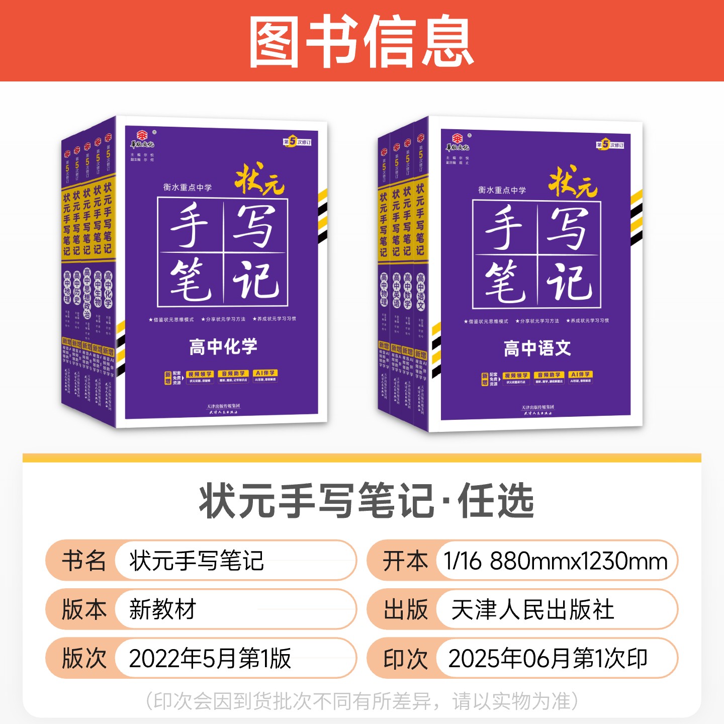 新高考2026衡水重点中学高中状元手写笔记语文数学英语物理化学政治历史必修选修全国版全科高考一轮二轮总复习文理科科新教材