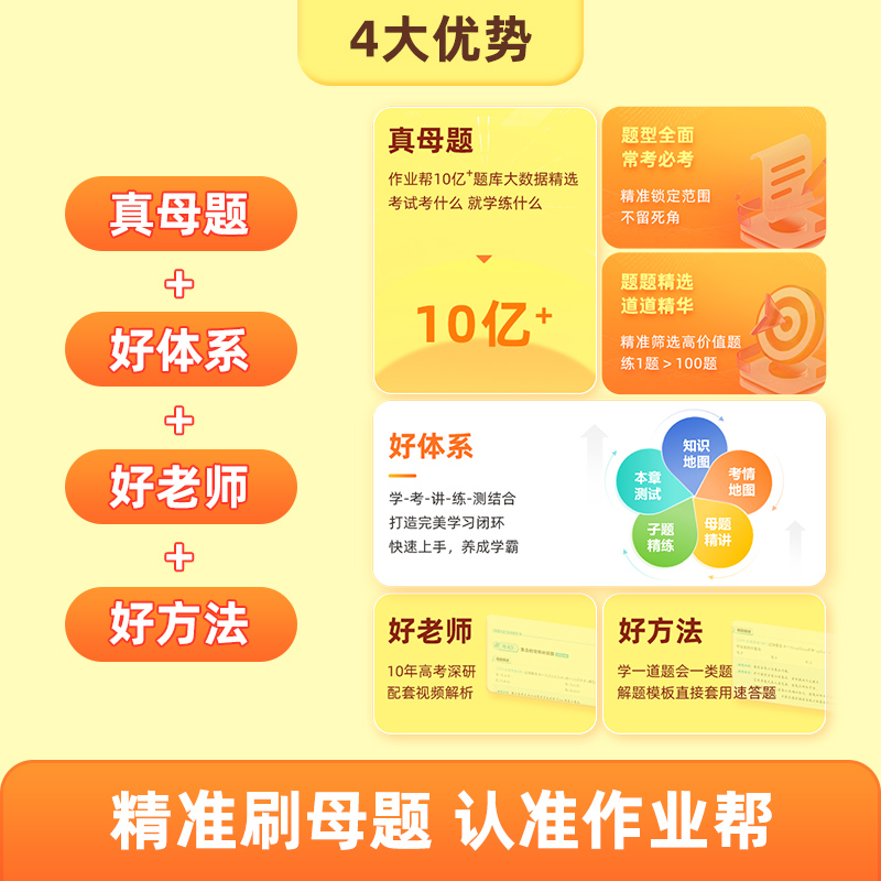 2025版作业帮高考母题大全数学物理化学生物高中生高考必刷题练习册常考题型知识点专练直击高考常考题型母题解题思维方法高三复习