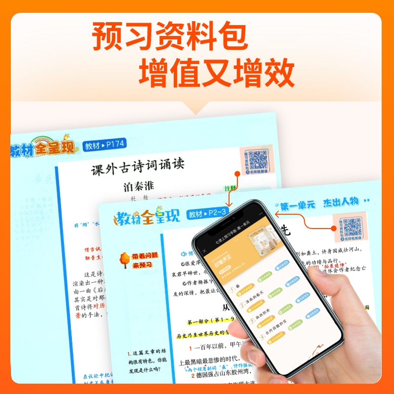 2025春秒懂课堂教材预习手账课堂笔记七年级下册上册语文数学英语全套课文同步预习手帐笔记 初中初一7下教材全解解读辅导资料书