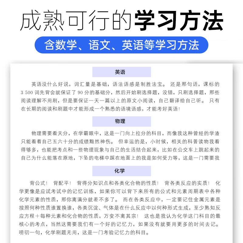 高考蝶变 记50位高中生的逆袭故事文理科通用 学渣逆袭励志书籍加油鸡汤语录 学霸高中高效学习方法 破茧成蝶系列等你在清华北大