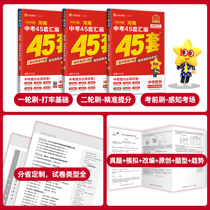 2025金考卷河南中考45套汇编数学物理化学语文英语政治历史全套生物地理会考复习资料模拟试卷2024年初中初三九年级中招四十五套卷