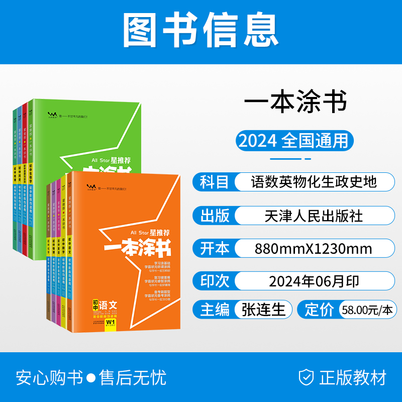 2025一本涂书初中全套语文数学英语物理化学政治历史地理生物星推荐初一二七八年级小四门必背知识点汇总学霸笔记中考会考复习资料