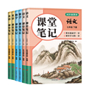 2026春！初中课堂笔记【年级任选】