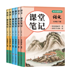 2026春！初中课堂笔记【年级任选】