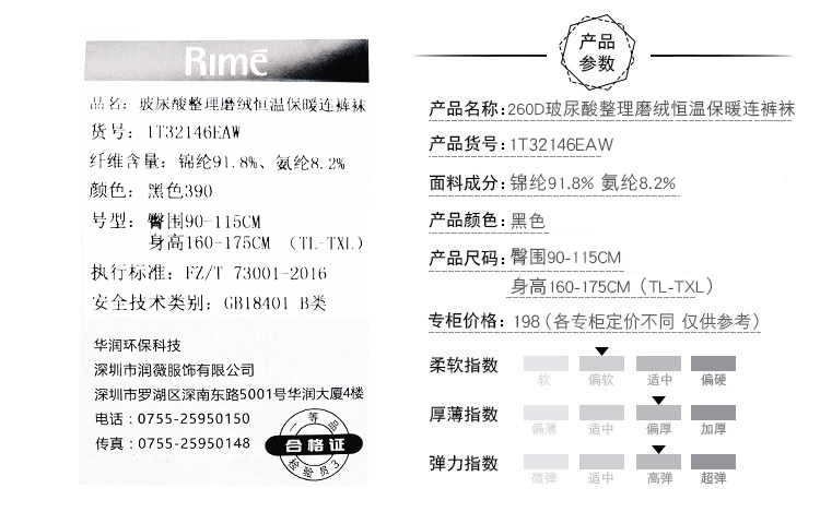 Rime韵魅260D玻尿酸整理磨绒恒温保暖连裤袜400D高弹冬美腿打底袜 - 图3